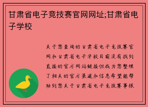 甘肃省电子竞技赛官网网址;甘肃省电子学校